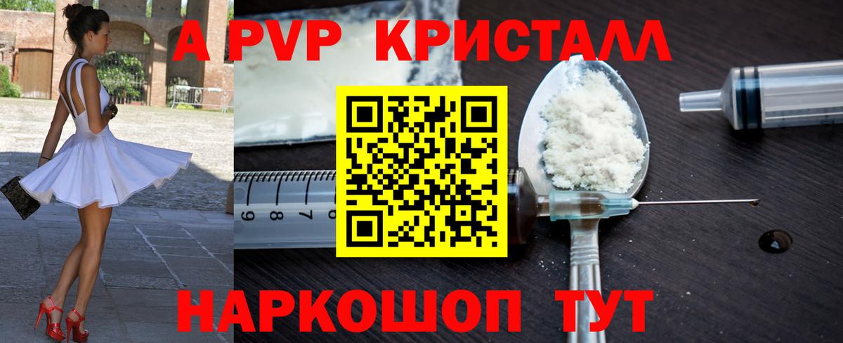 Бийск  Альфа ПВП СК КРИС  что такое наркотик  Вход с VPN  Alfa_PVP СК КРИС  A PVP СК 
