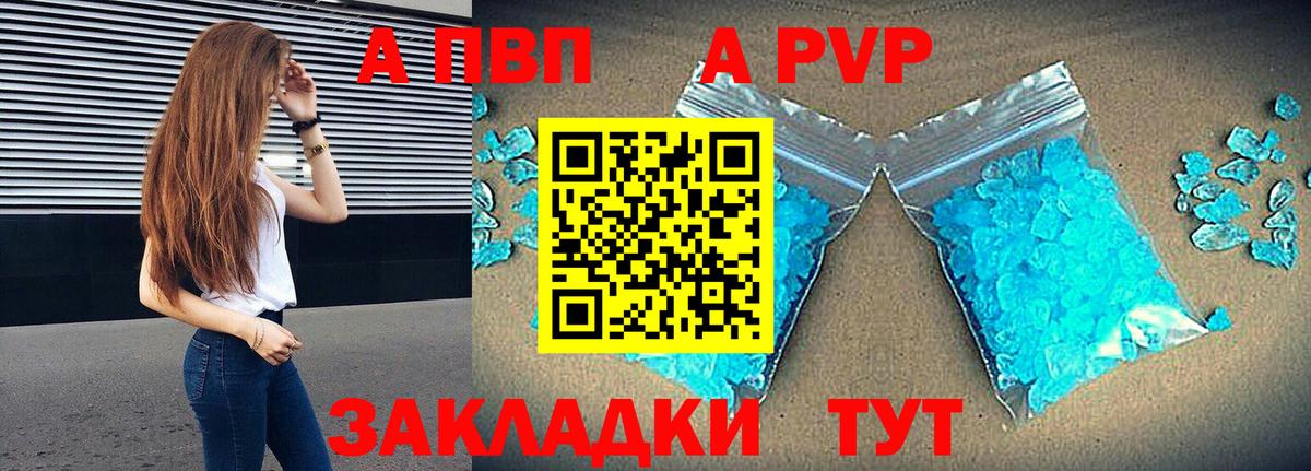 APVP Crystall Бийск