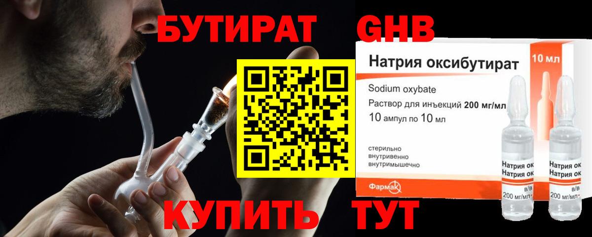 БУТИРАТ вода  Вход с VPN  БУТИРАТ  Бийск 