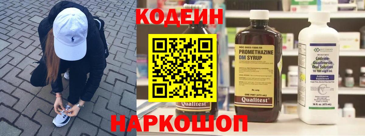 Бийск  Codein Purple Drank  Вход с VPN 