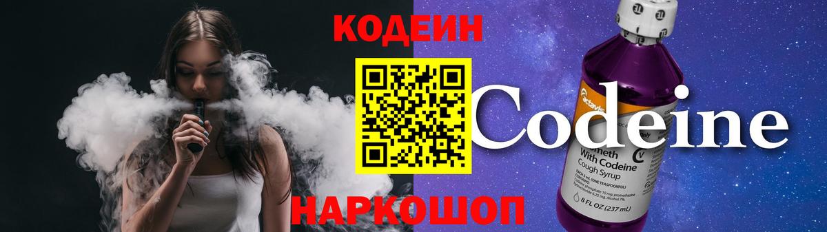 Кодеиновый сироп Lean Purple Drank Бийск