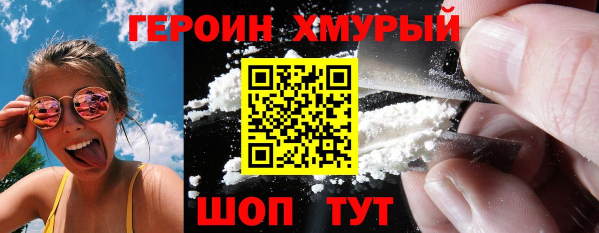 Бийск  ГЕРОИН  Вход с VPN  Героин белый 