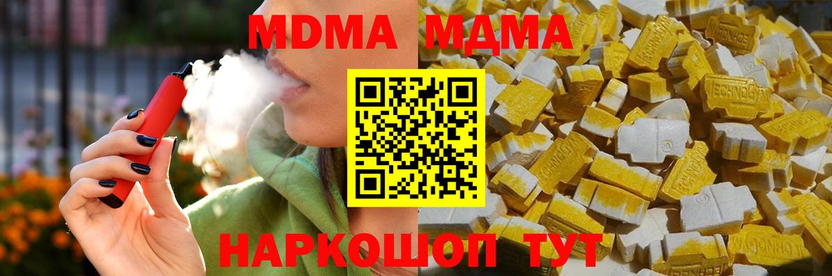 MDMA кристаллы  Вход с VPN  MDMA crystal  Бийск 