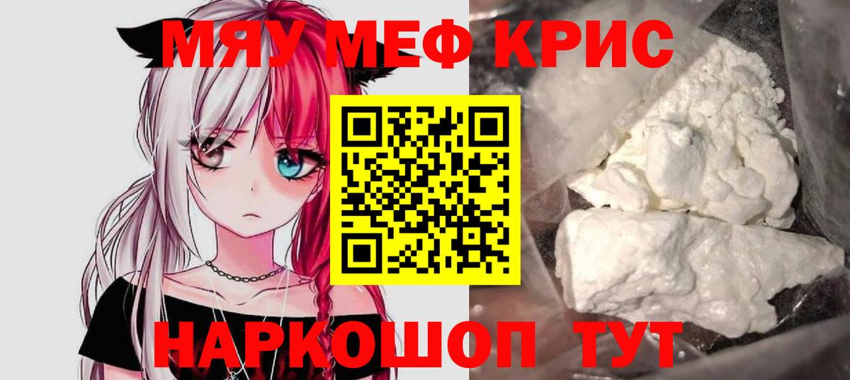 МЕФ VHQ  Меф 4 MMC  МЯУ-МЯУ  Бийск  Меф  Вход с VPN 