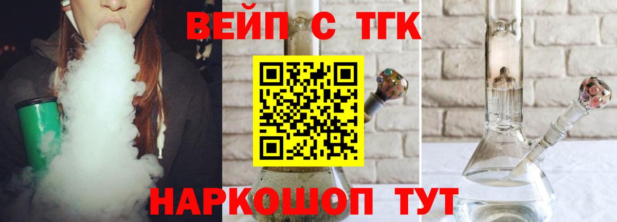 Бийск  ТГК вейп с тгк  Вход с VPN 